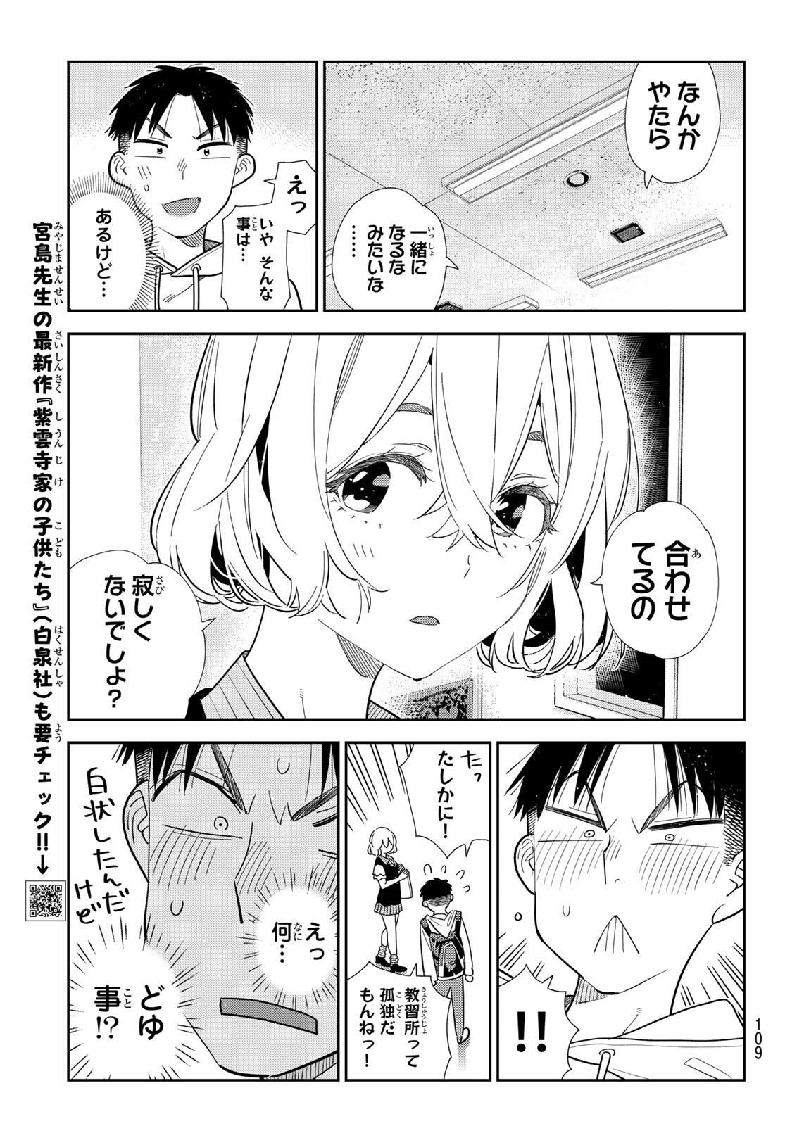 彼女、お借りします Chap 415 - Next Chap 416