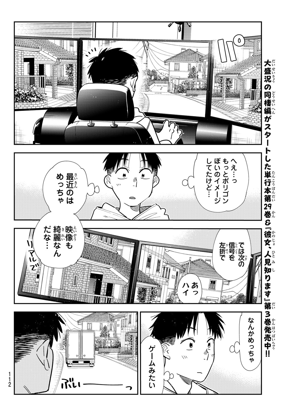 彼女、お借りします Chap 415 - Next Chap 416
