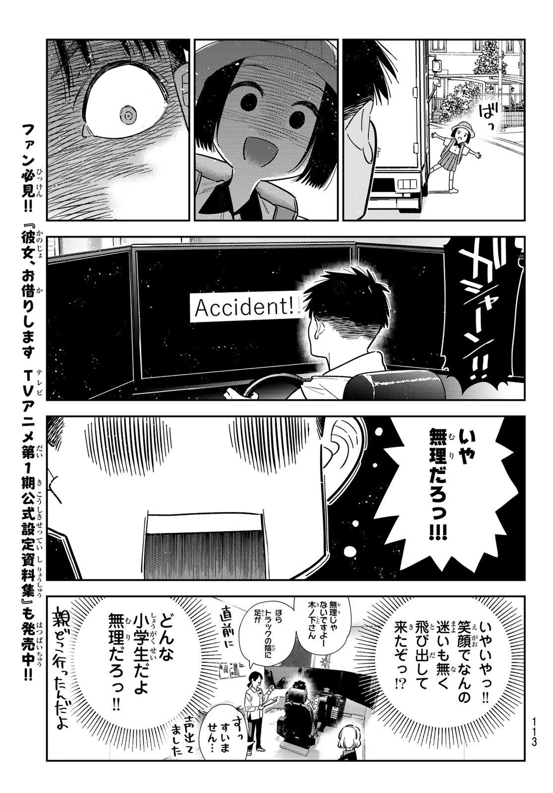 彼女、お借りします Chap 415 - Next Chap 416