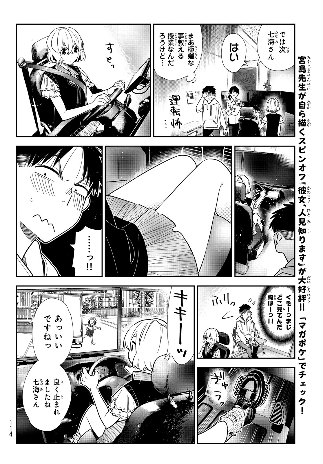 彼女、お借りします Chap 415 - Next Chap 416