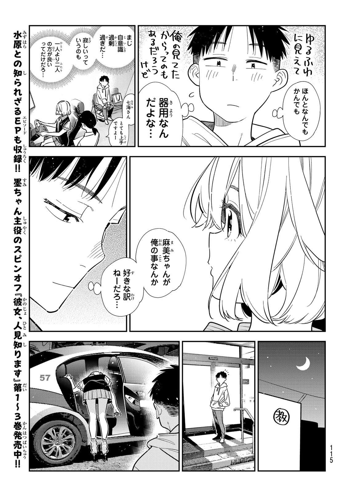 彼女、お借りします Chap 415 - Next Chap 416