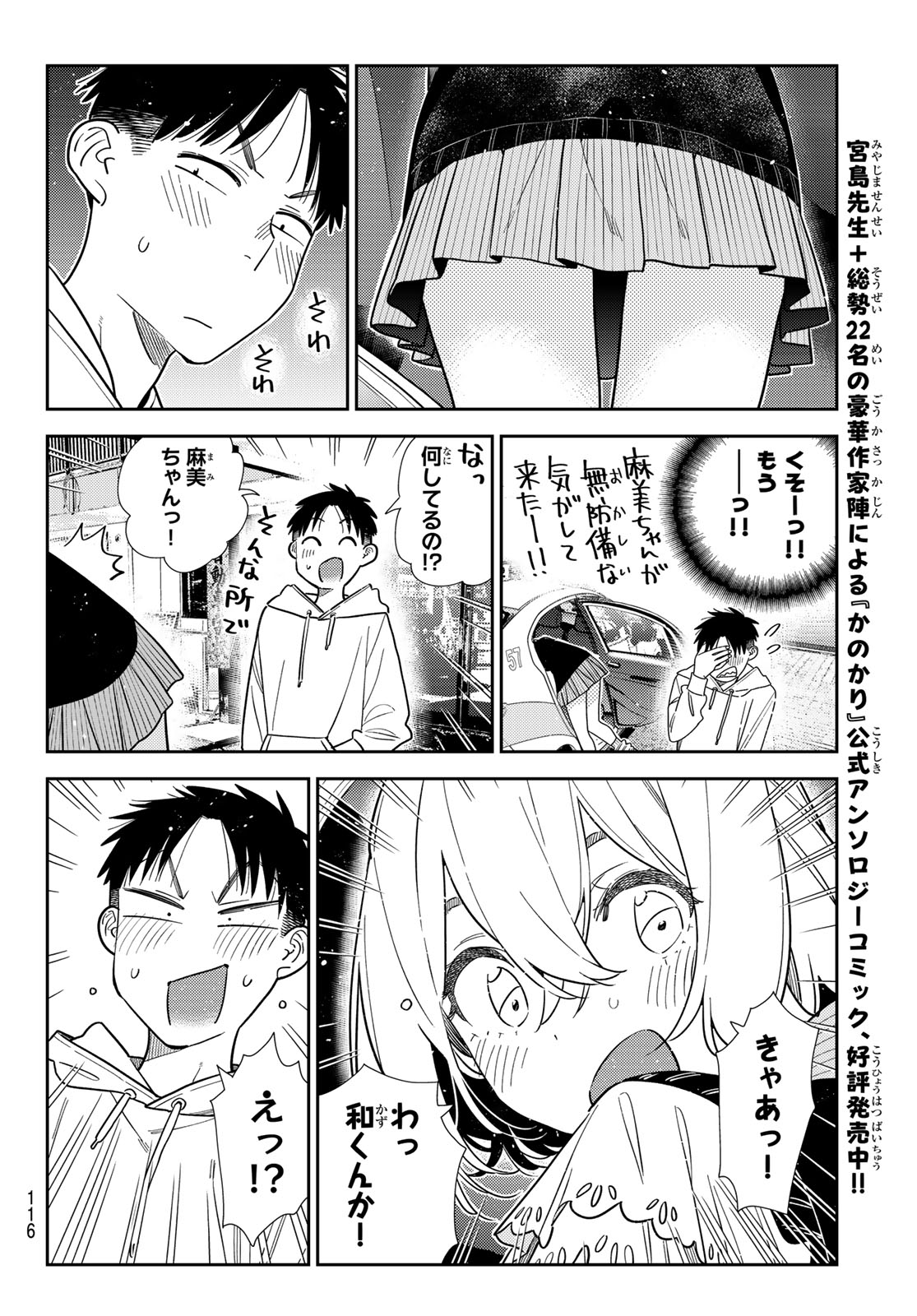 彼女、お借りします Chap 415 - Next Chap 416