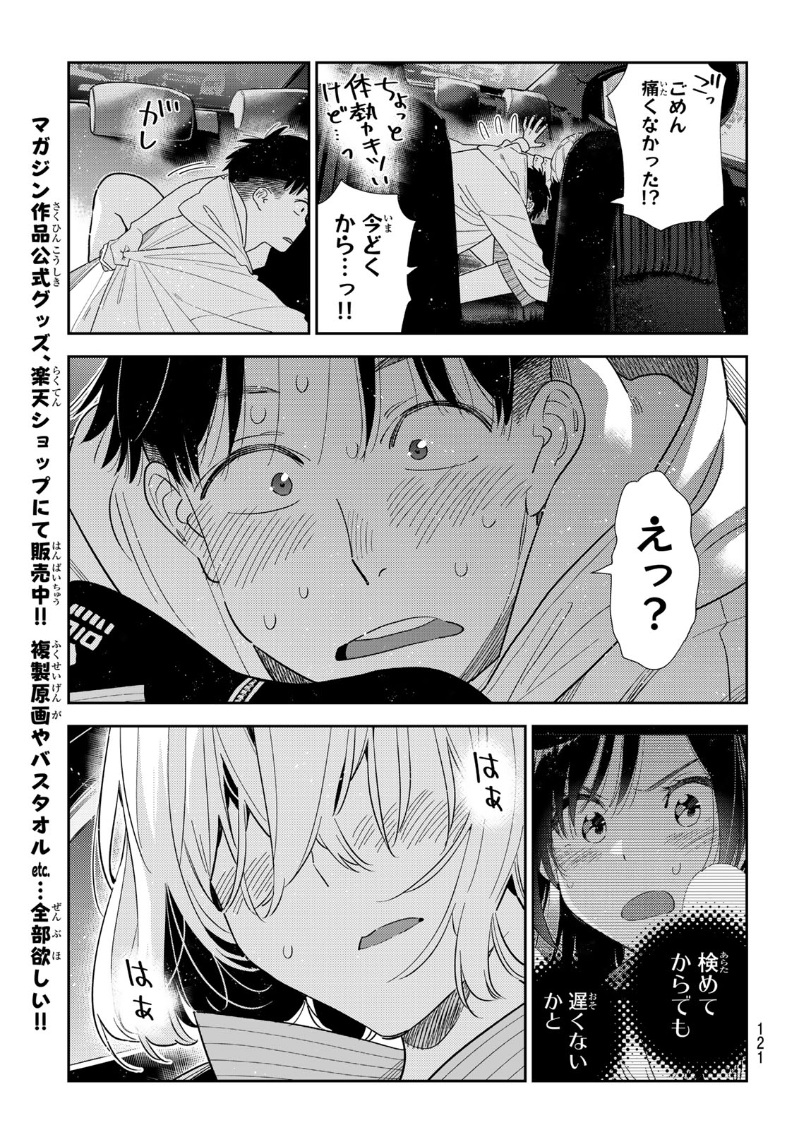 彼女、お借りします Chap 415 - Next Chap 416