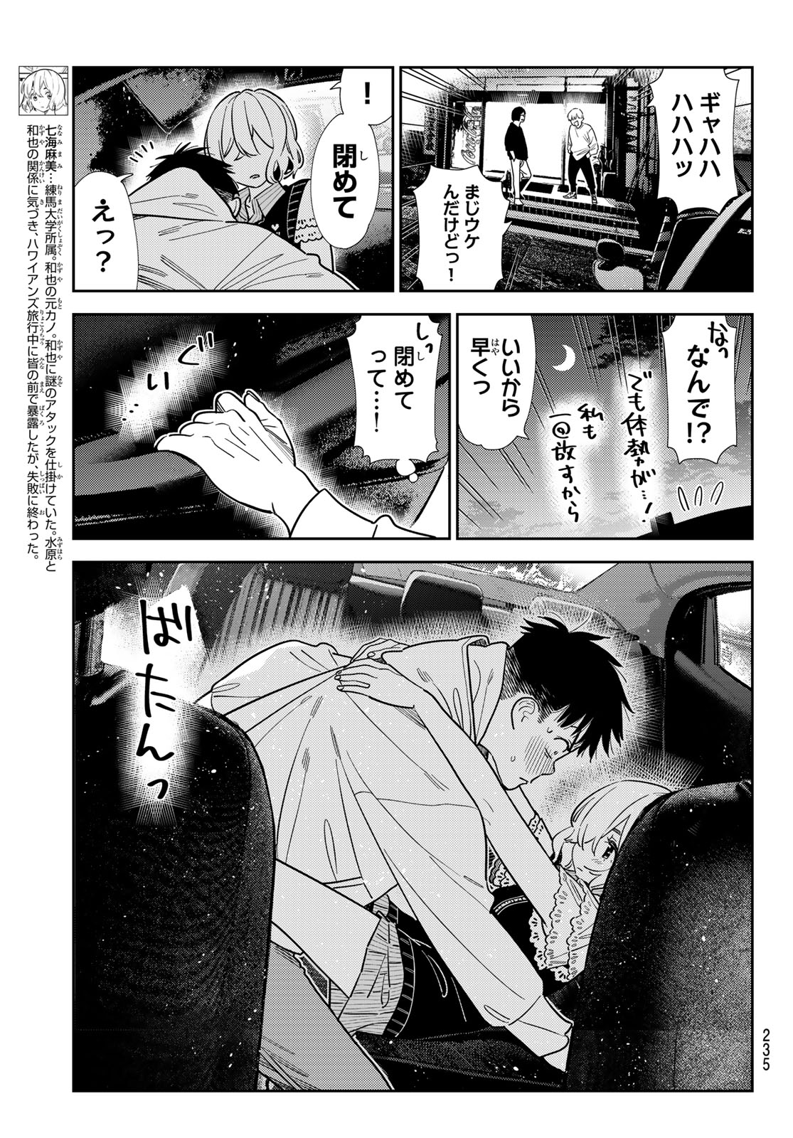 彼女、お借りします Chap 416 - Next Chap 417