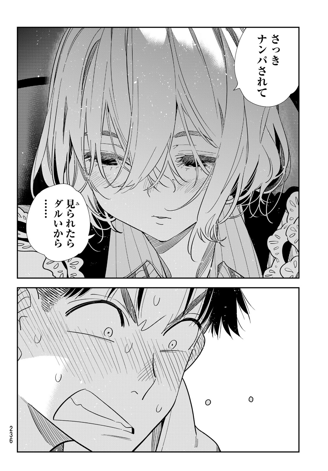 彼女、お借りします Chap 416 - Next Chap 417