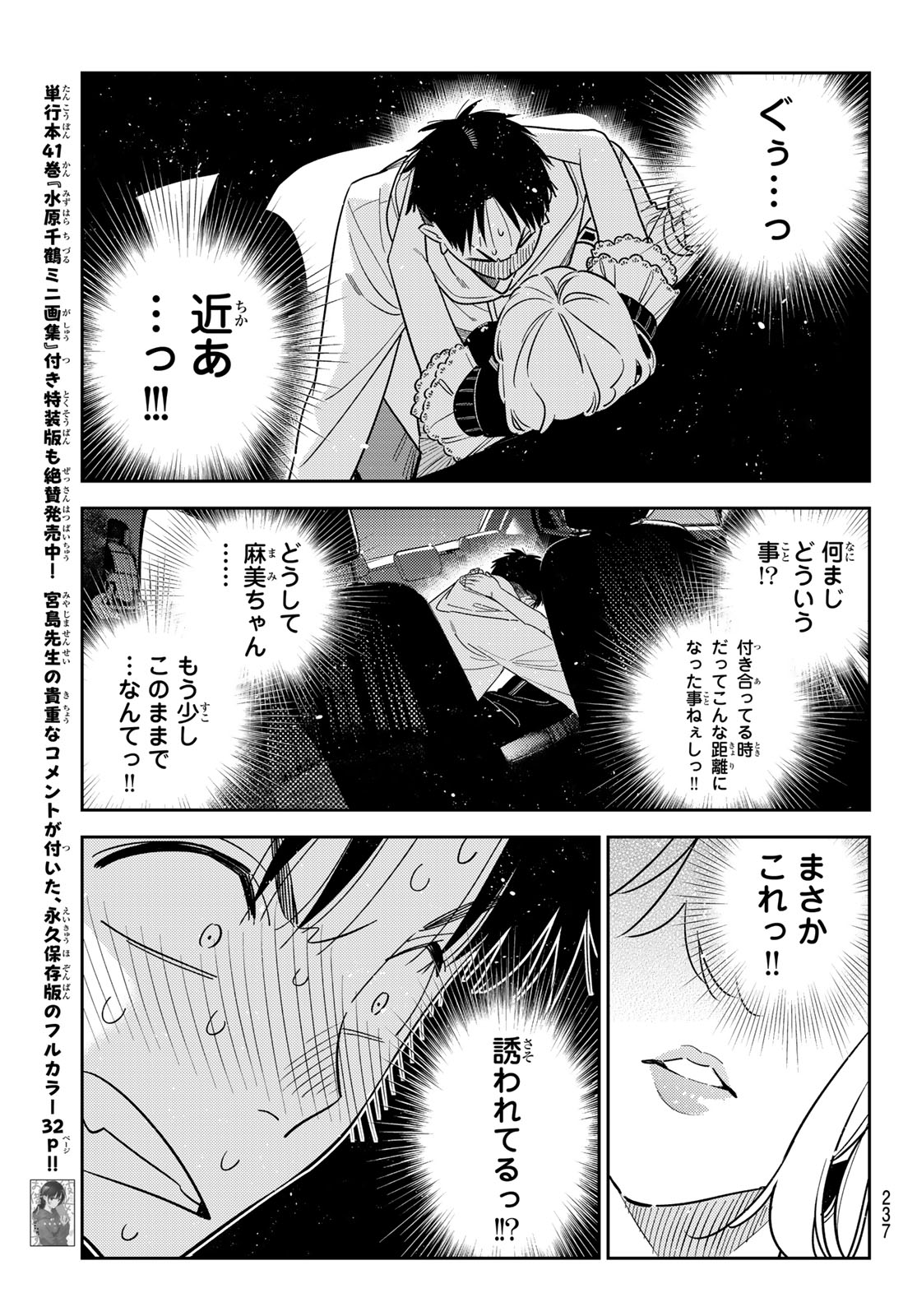 彼女、お借りします Chap 416 - Next Chap 417
