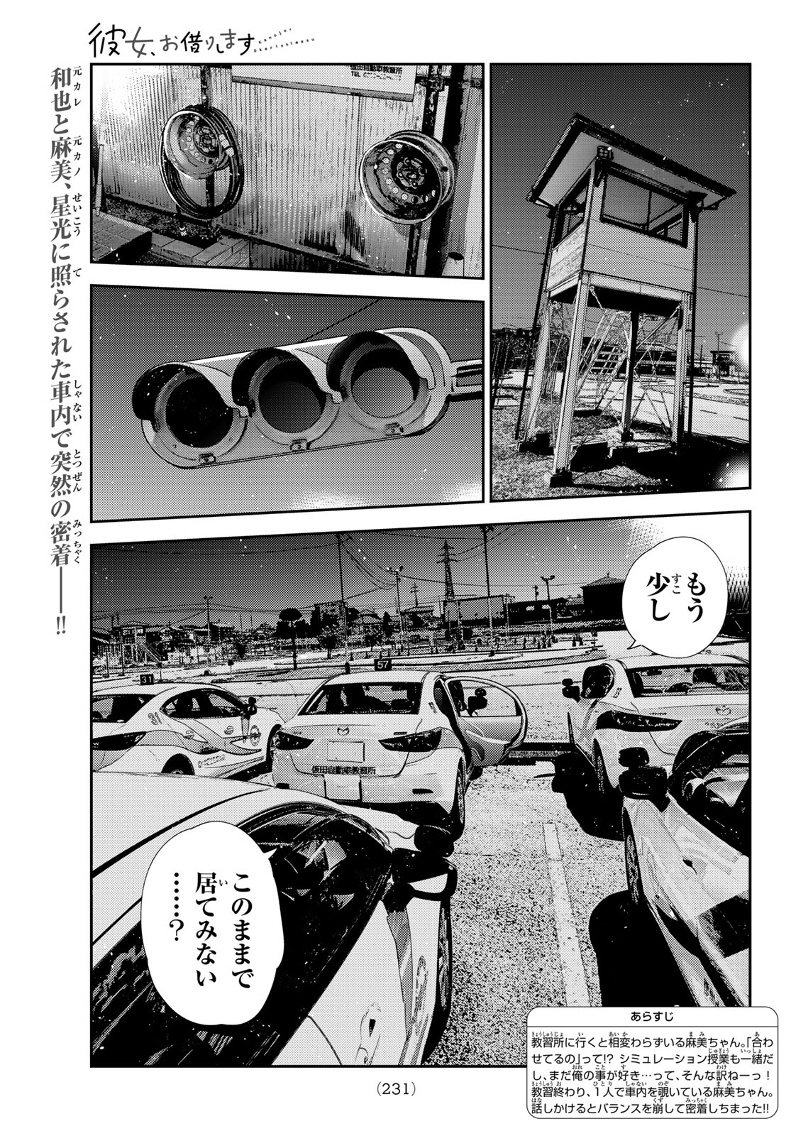 彼女、お借りします Chap 416 - Next Chap 417