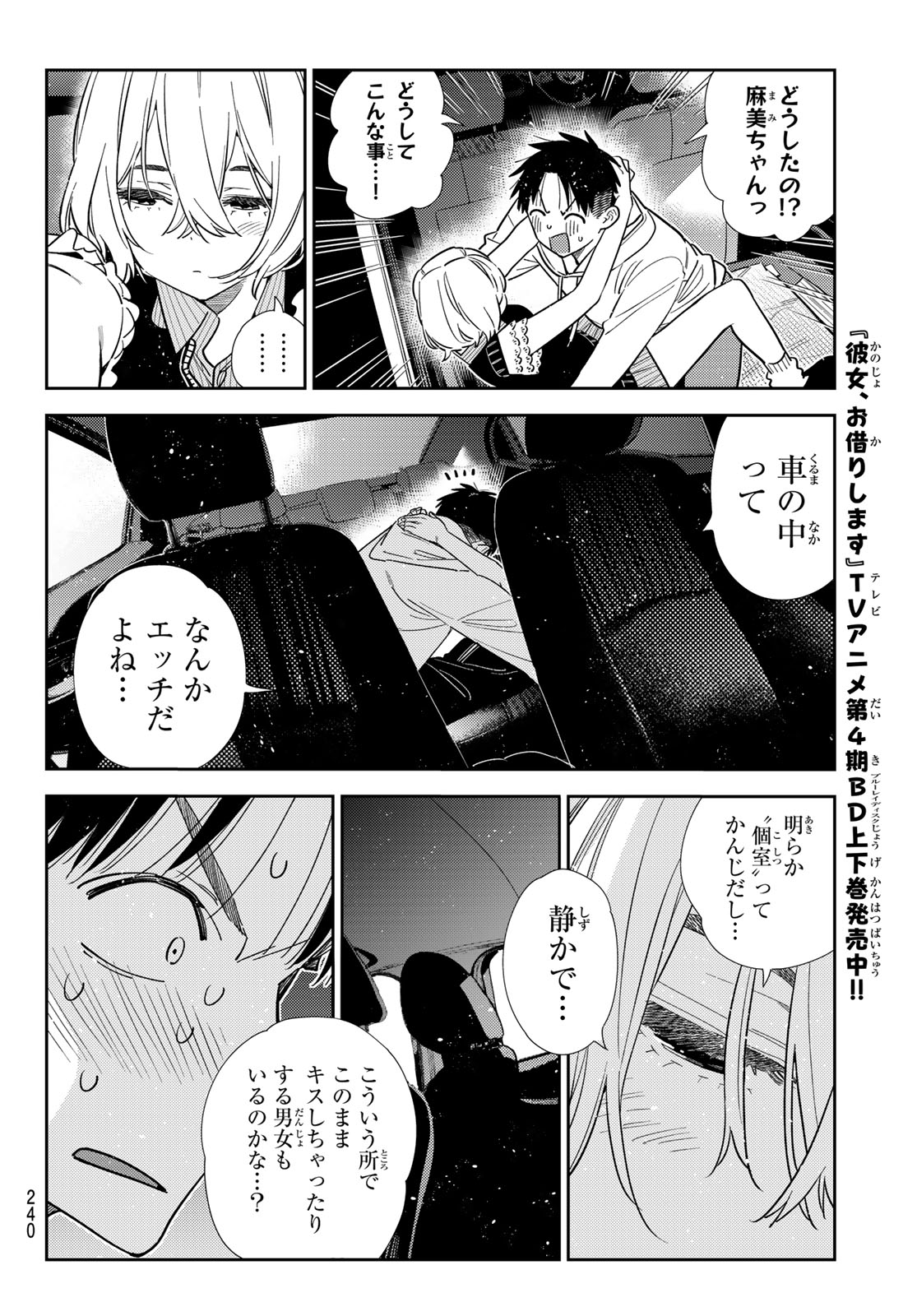 彼女、お借りします Chap 416 - Next Chap 417