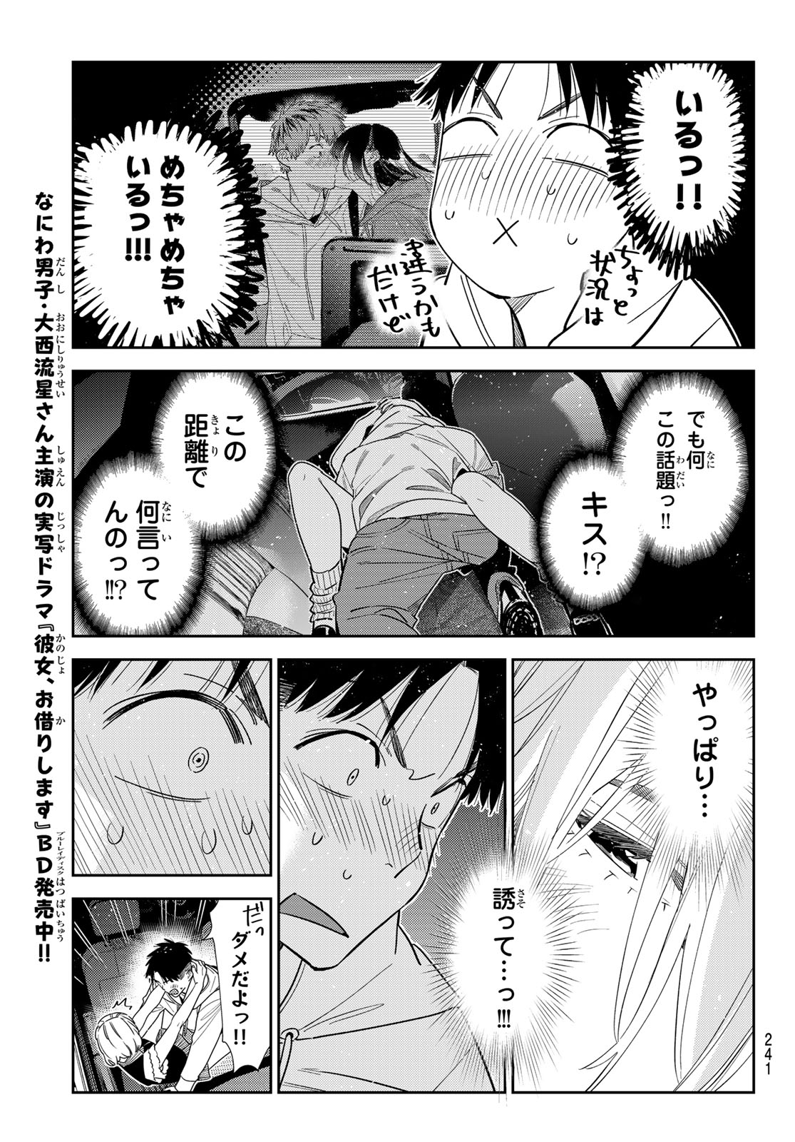 彼女、お借りします Chap 416 - Next Chap 417