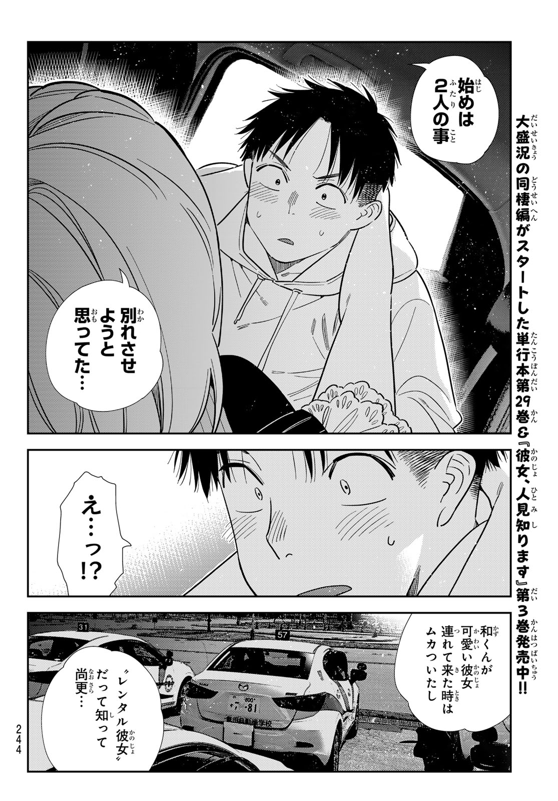 彼女、お借りします Chap 416 - Next Chap 417