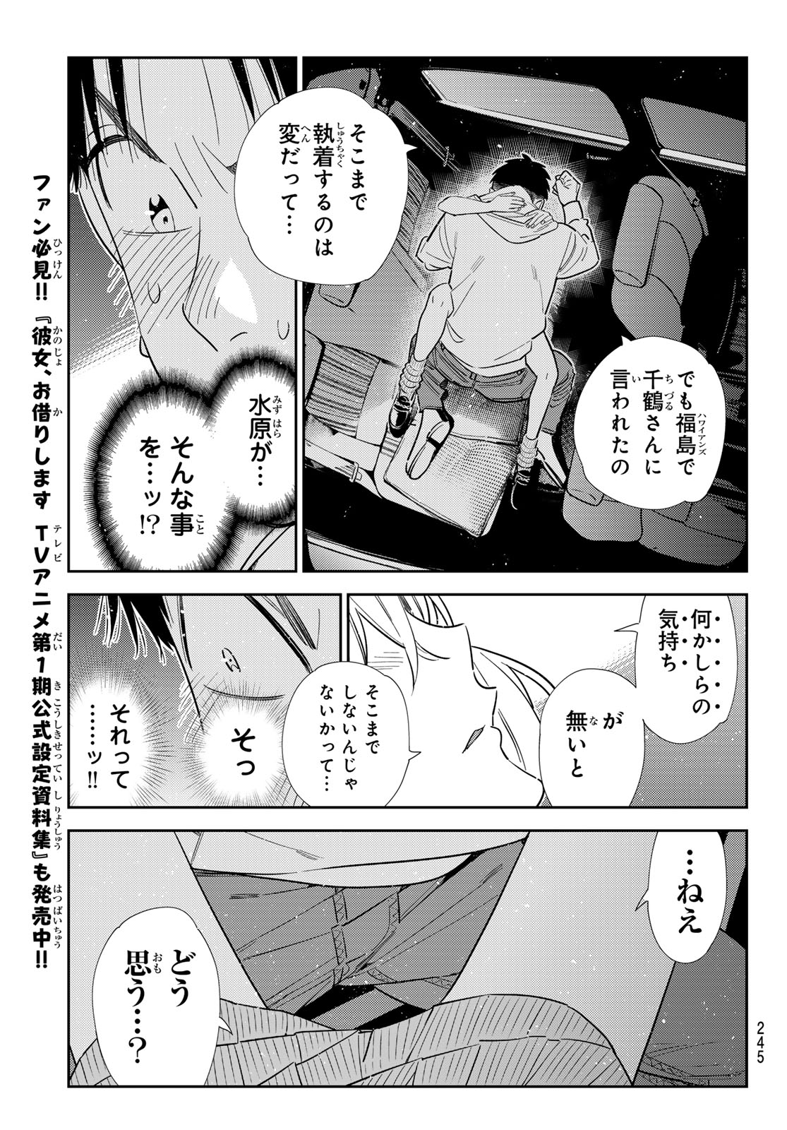 彼女、お借りします Chap 416 - Next Chap 417