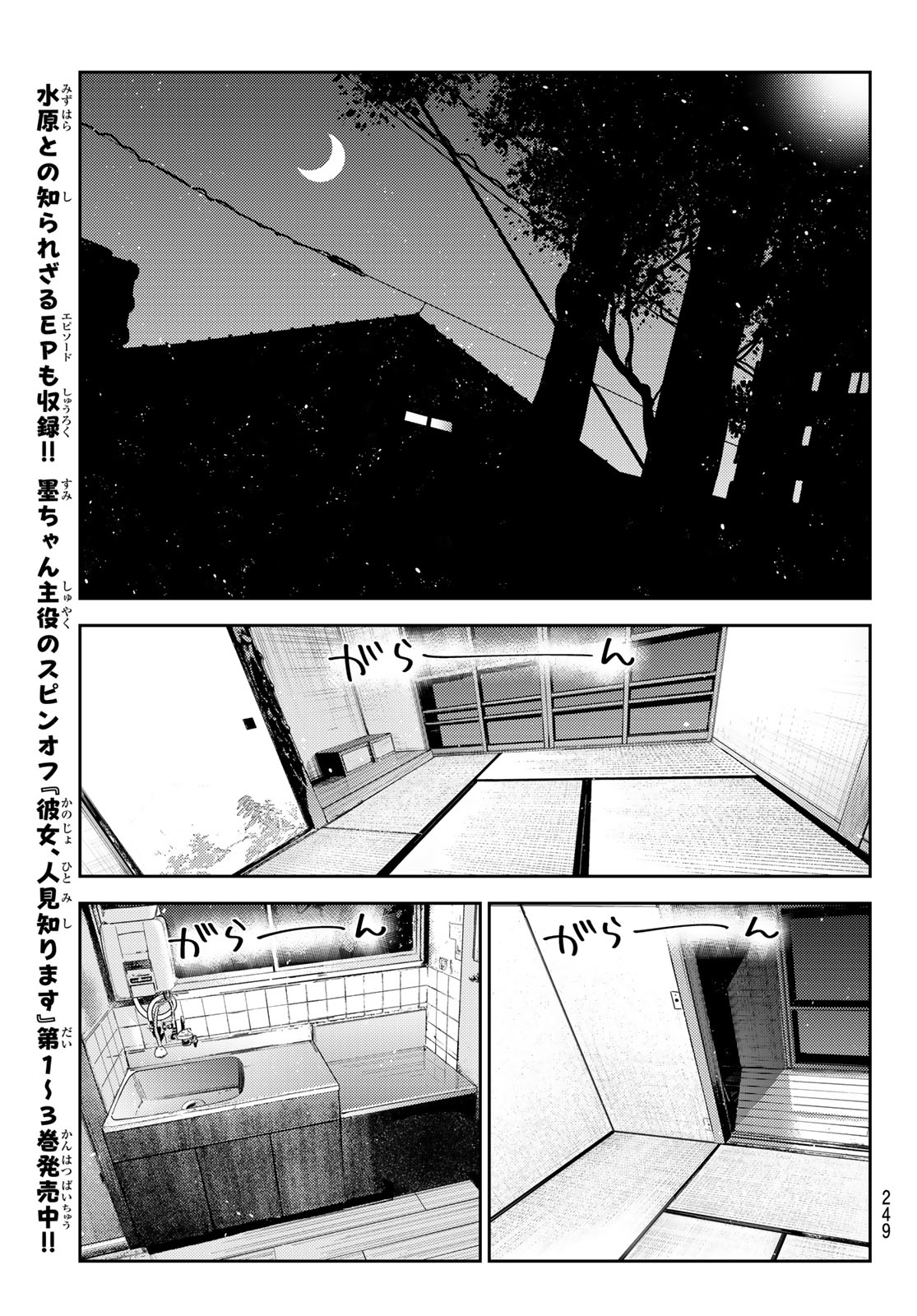 彼女、お借りします Chap 416 - Next Chap 417