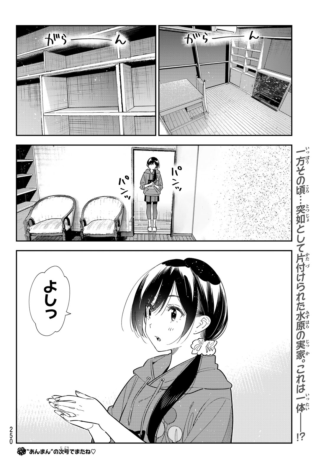 彼女、お借りします Chap 416 - Next Chap 417