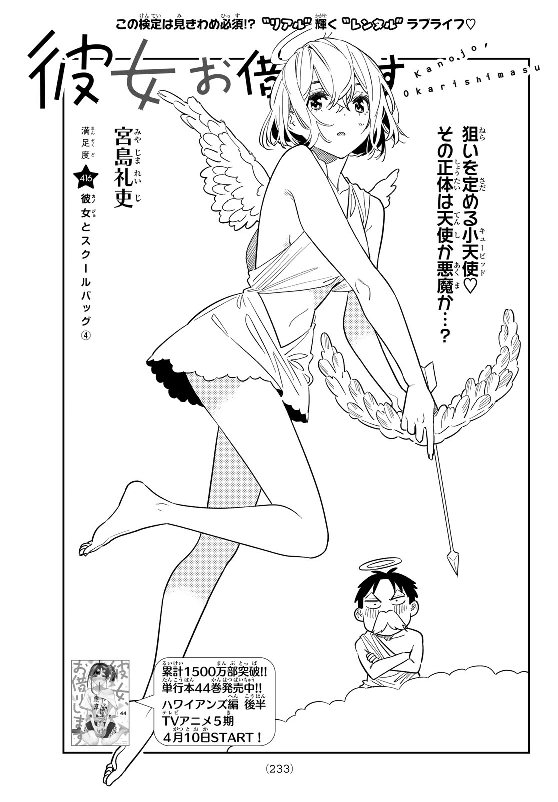 彼女、お借りします Chap 416 - Next Chap 417