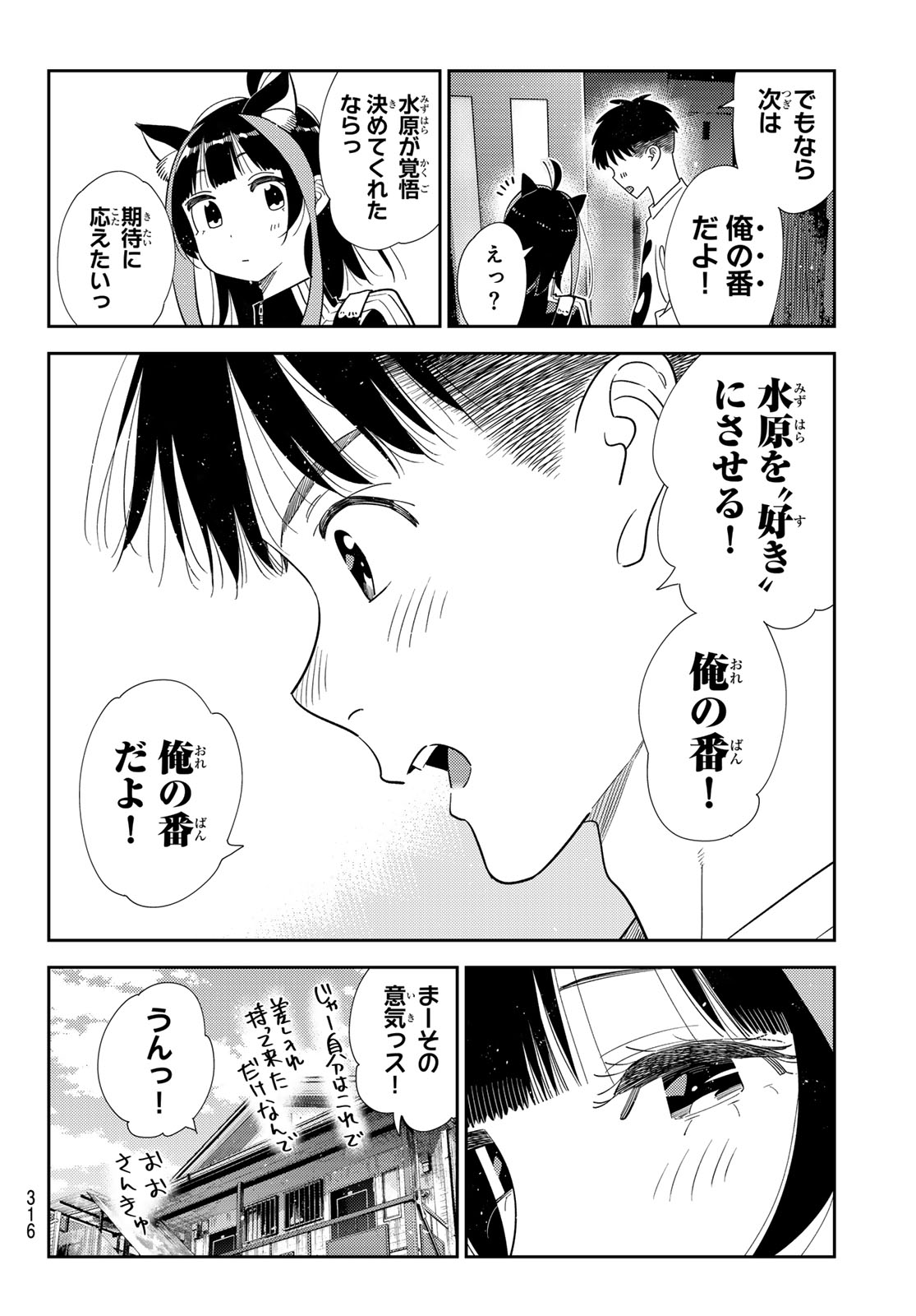 彼女、お借りします Chap 418 - Next Chap 419