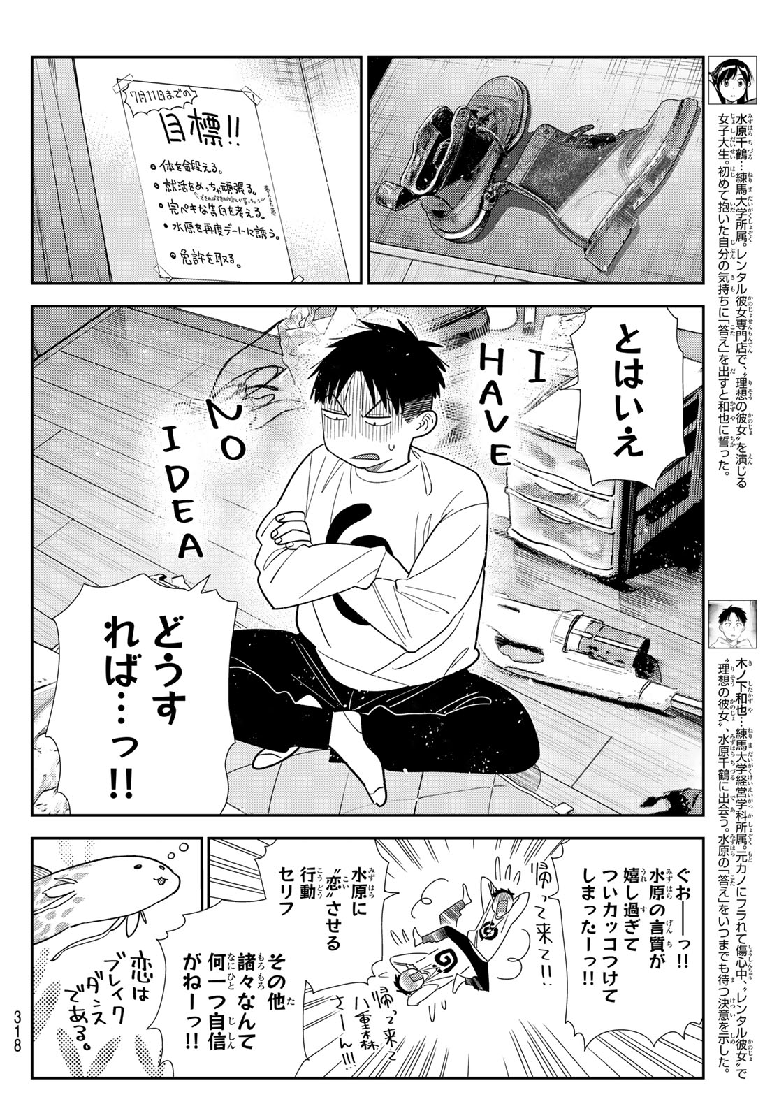 彼女、お借りします Chap 418 - Next Chap 419