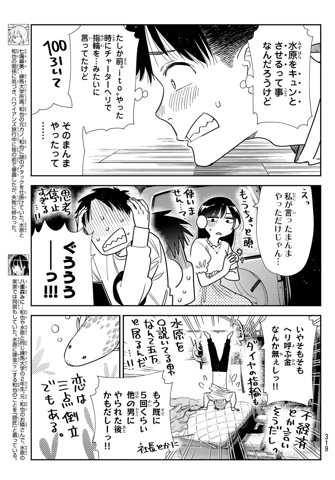 彼女、お借りします Chap 418 - Next Chap 419