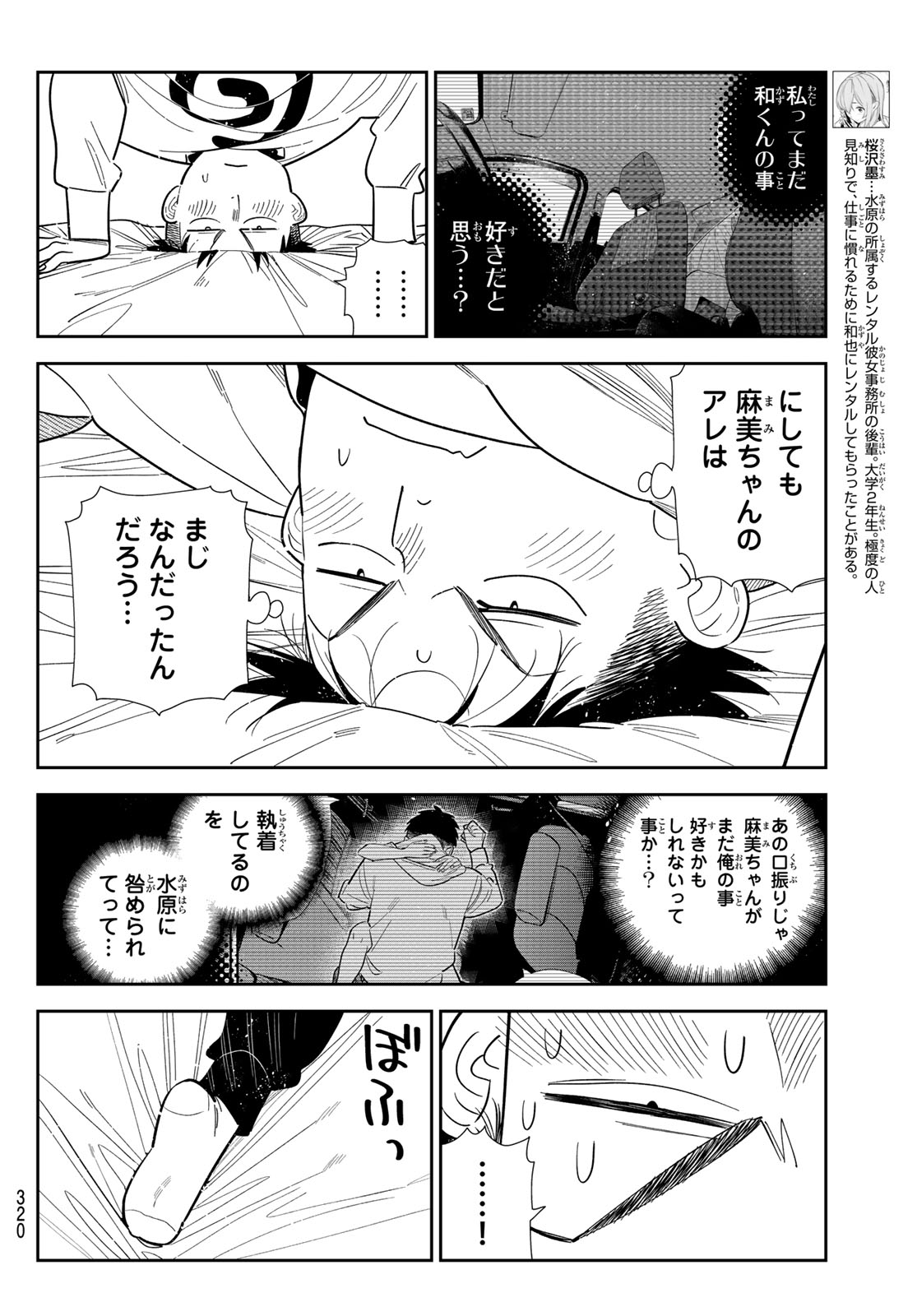 彼女、お借りします Chap 418 - Next Chap 419