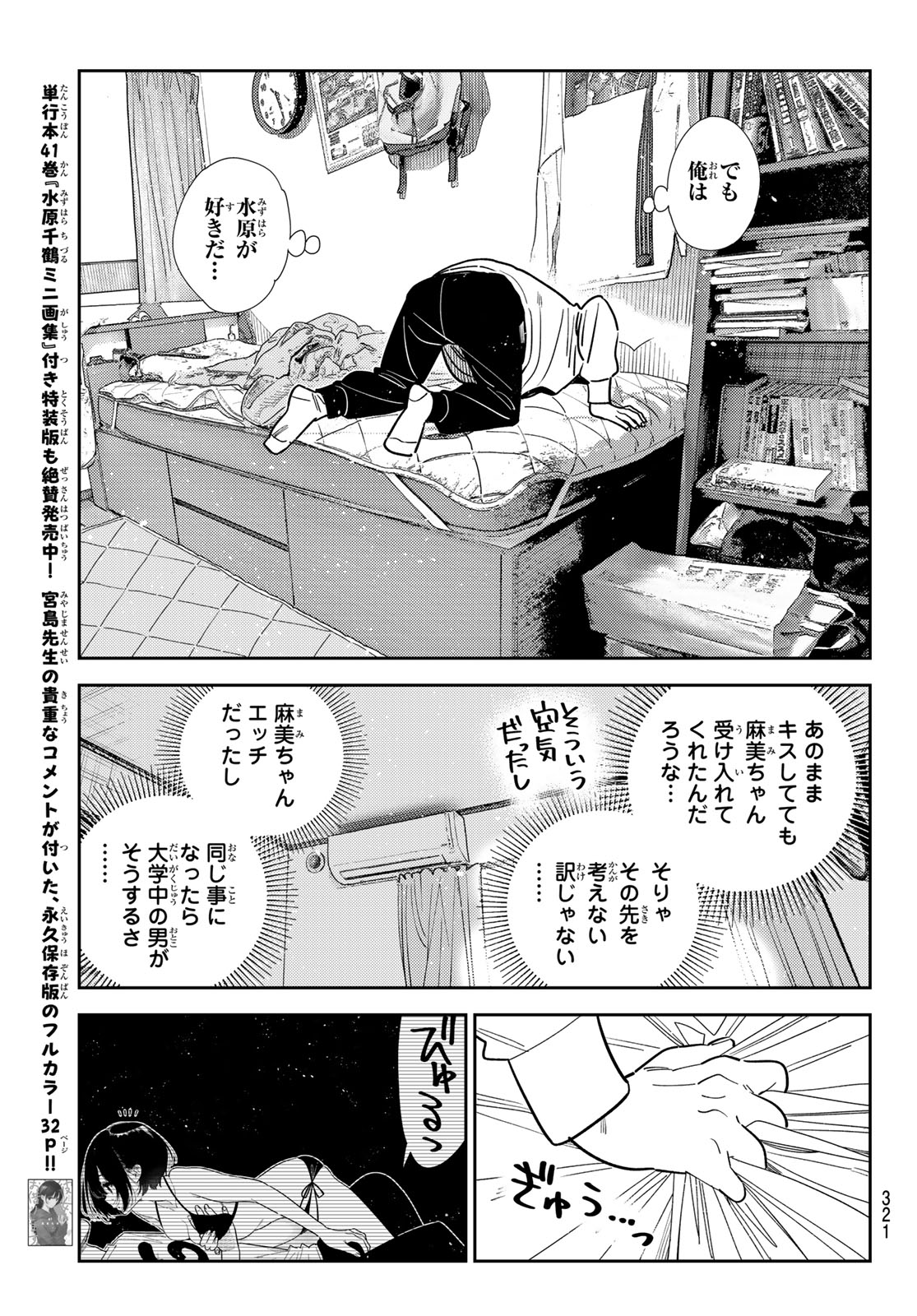 彼女、お借りします Chap 418 - Next Chap 419