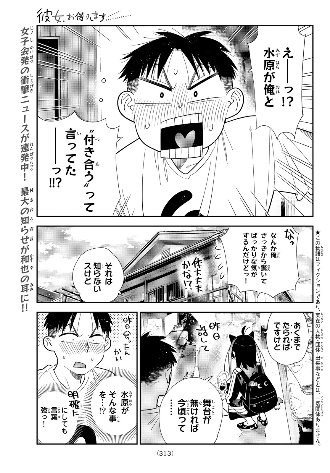 彼女、お借りします Chap 418 - Next Chap 419