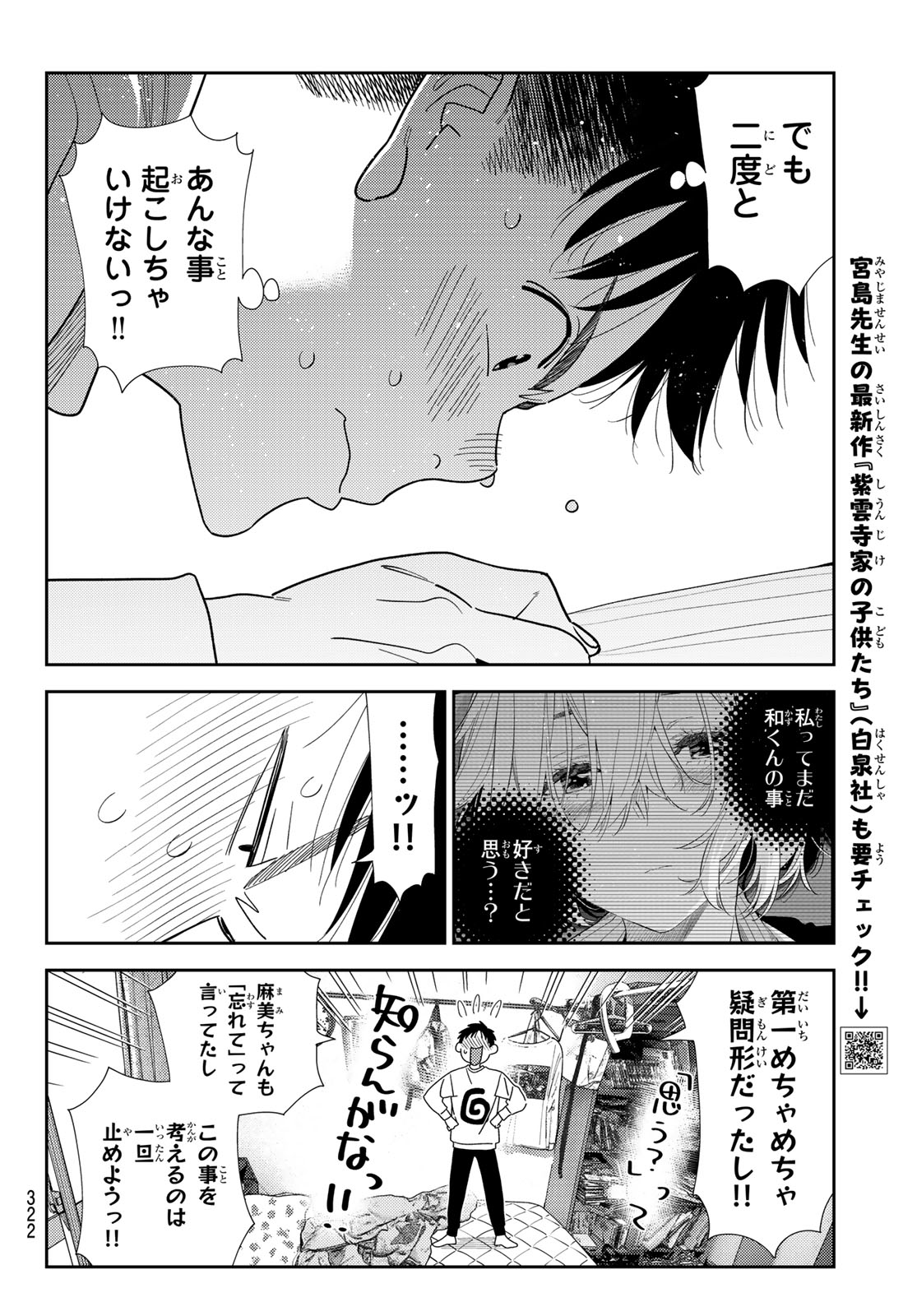 彼女、お借りします Chap 418 - Next Chap 419