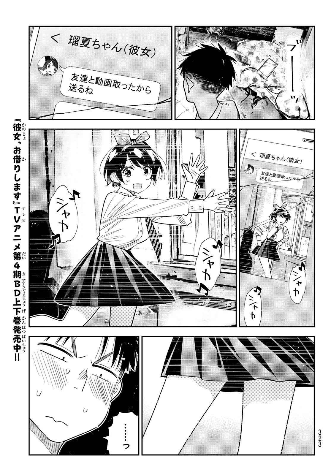 彼女、お借りします Chap 418 - Next Chap 419