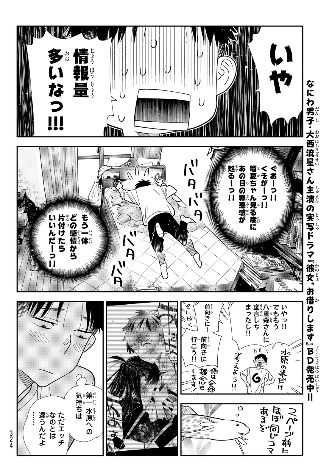 彼女、お借りします Chap 418 - Next Chap 419