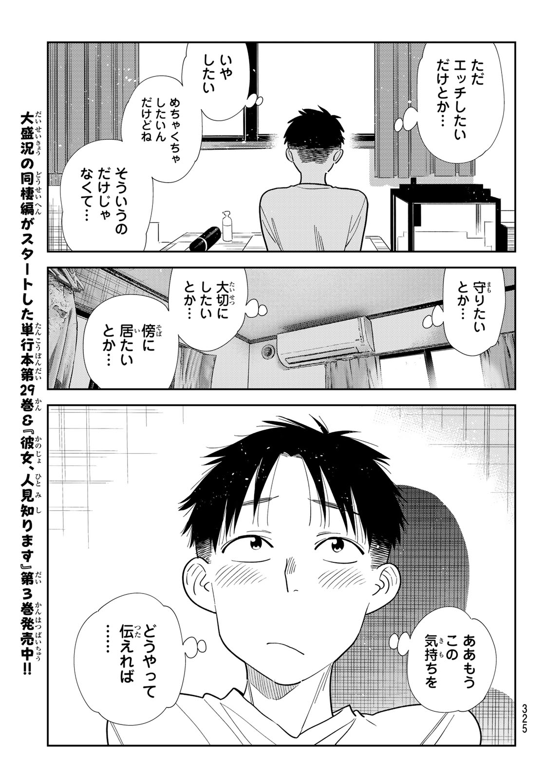 彼女、お借りします Chap 418 - Next Chap 419