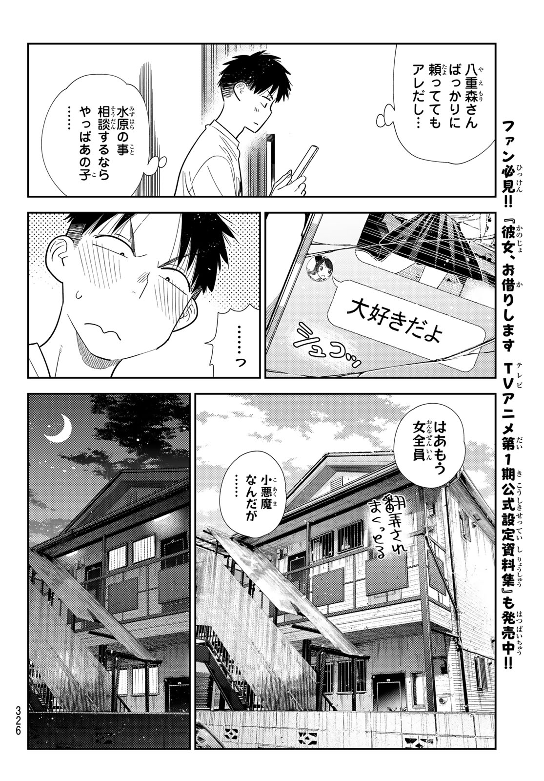彼女、お借りします Chap 418 - Next Chap 419