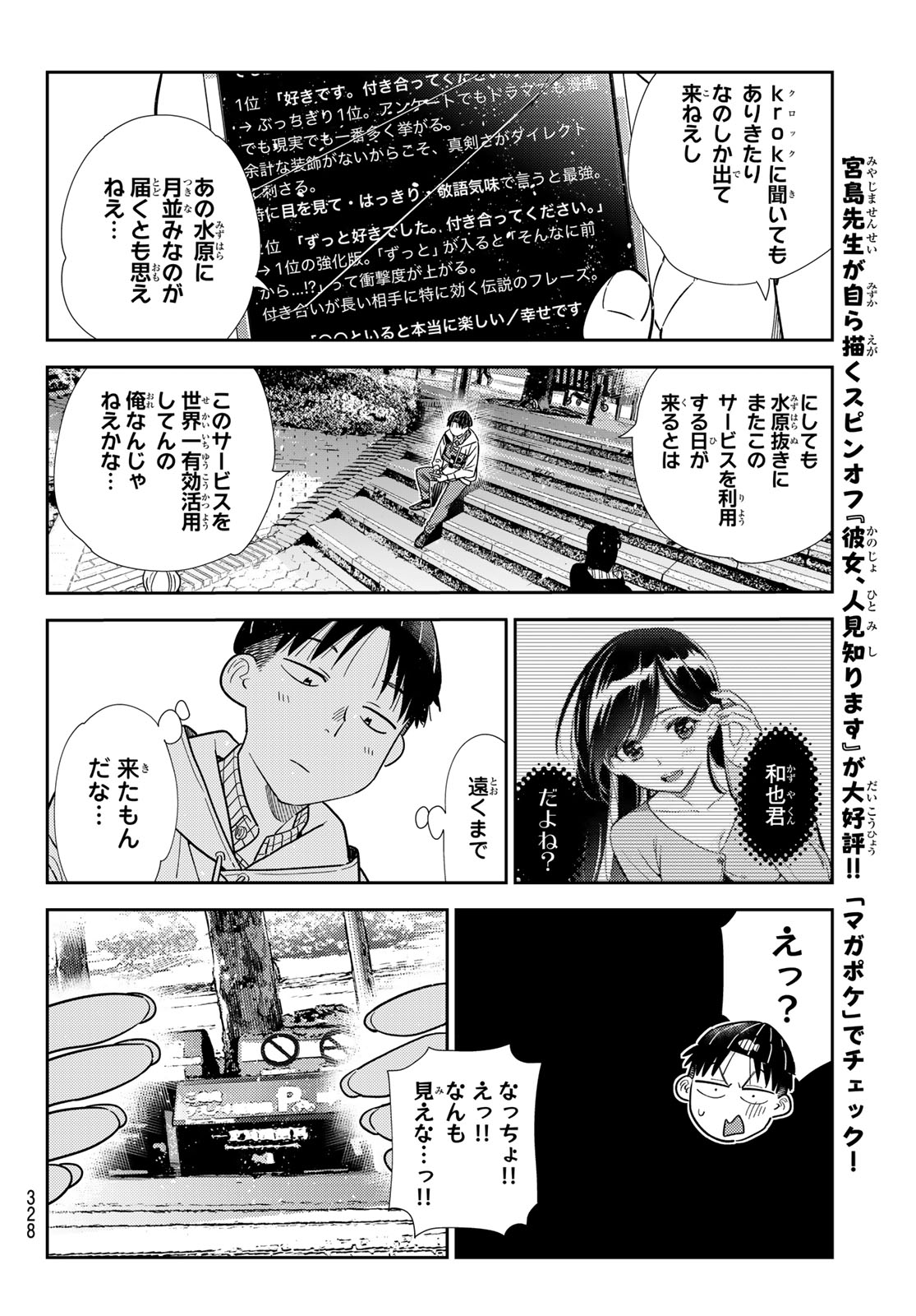 彼女、お借りします Chap 418 - Next Chap 419