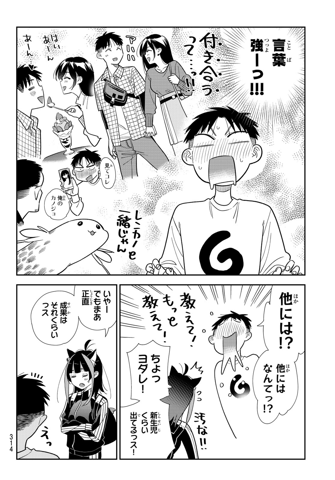 彼女、お借りします Chap 418 - Next Chap 419