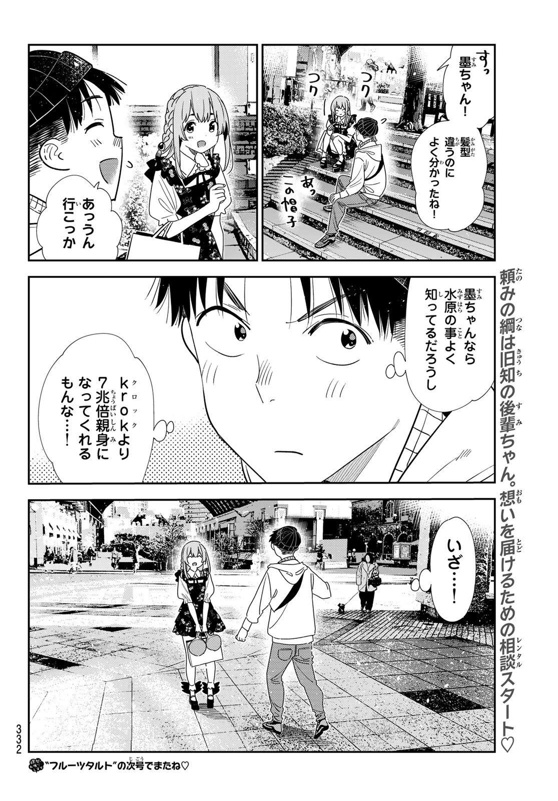 彼女、お借りします Chap 418 - Next Chap 419