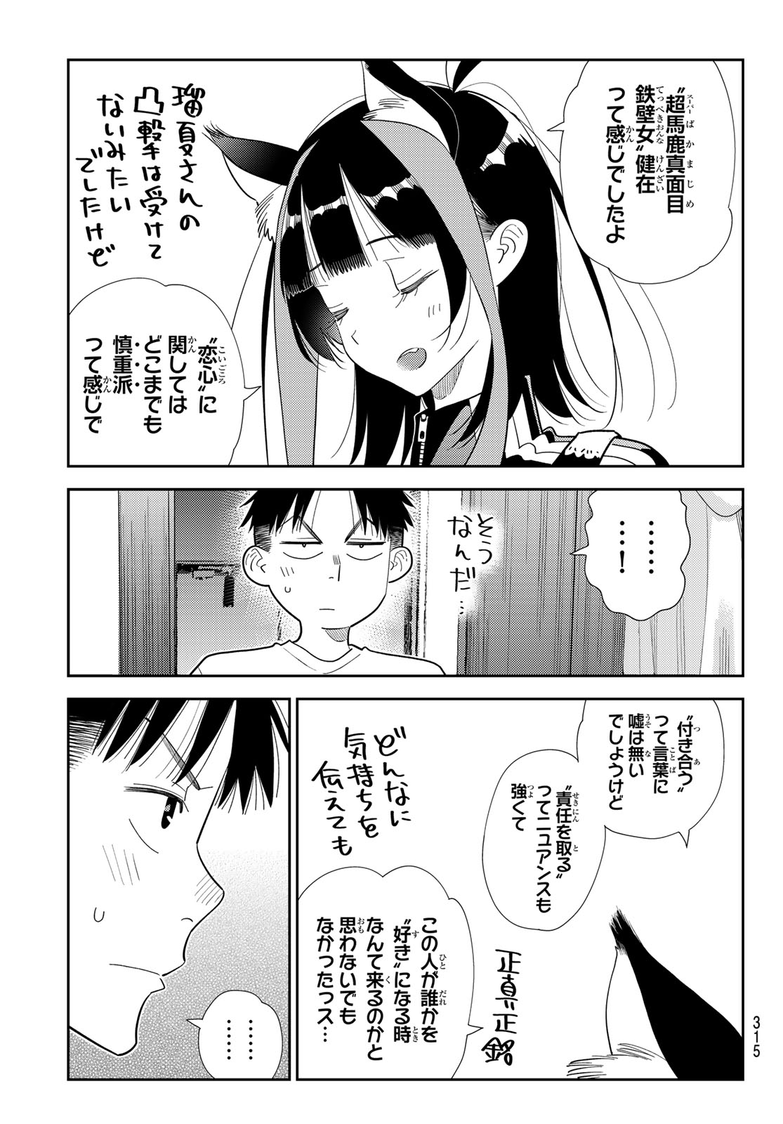 彼女、お借りします Chap 418 - Next Chap 419