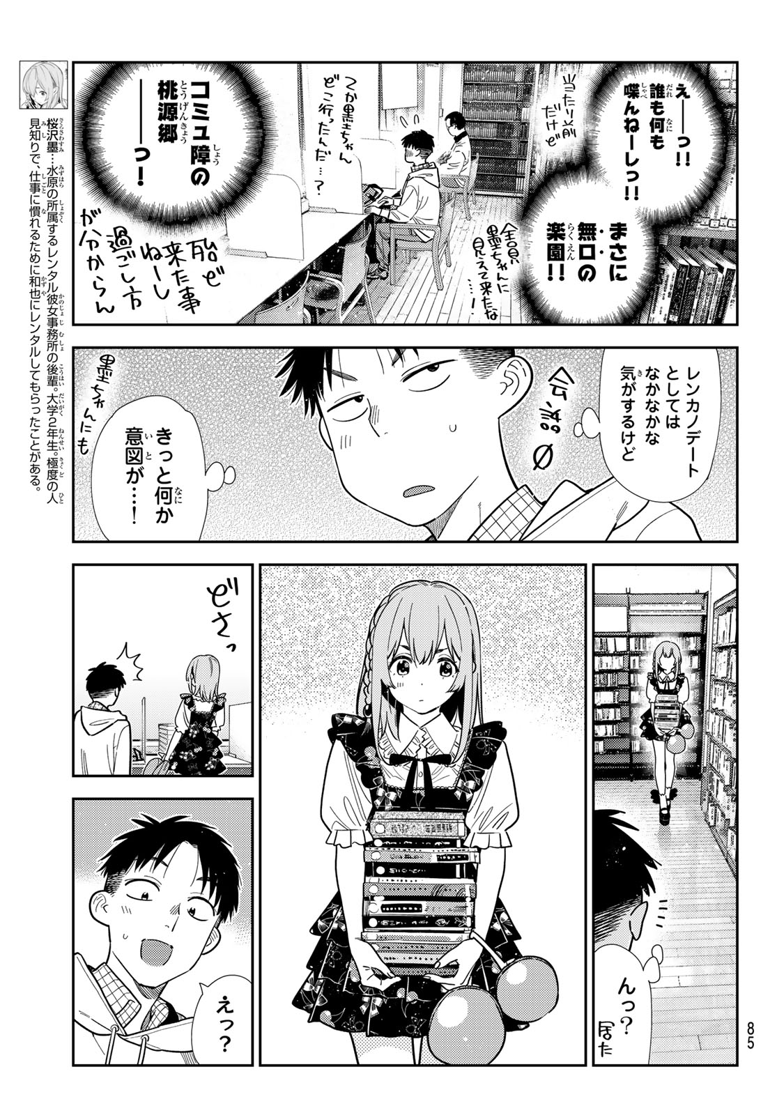 彼女、お借りします Chap 420 - Next Chap 421