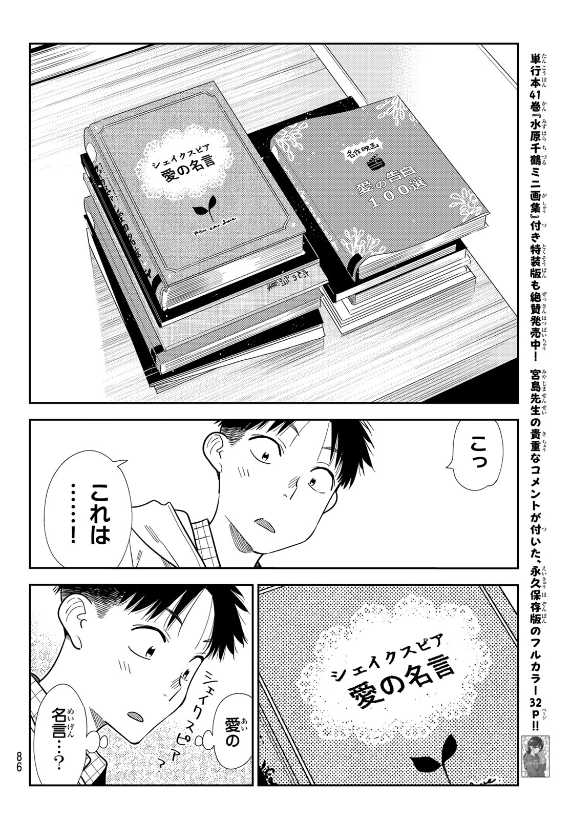 彼女、お借りします Chap 420 - Next Chap 421