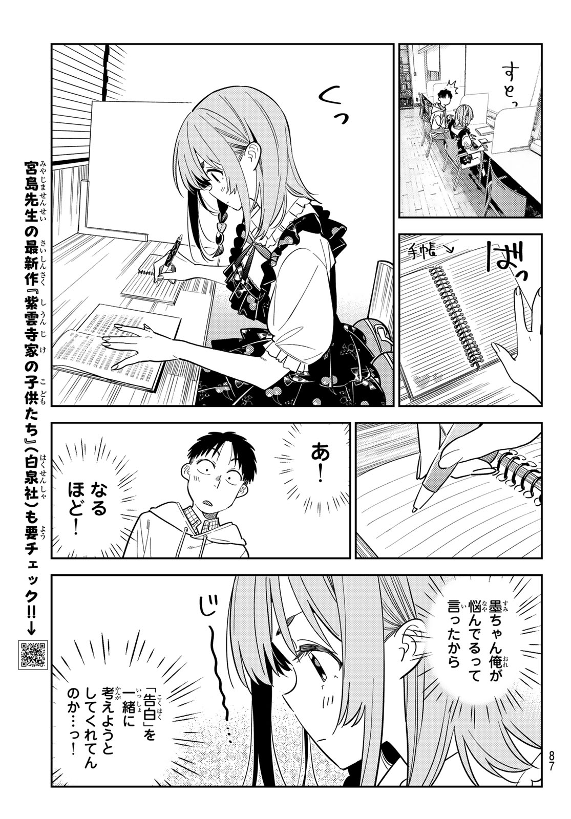 彼女、お借りします Chap 420 - Next Chap 421