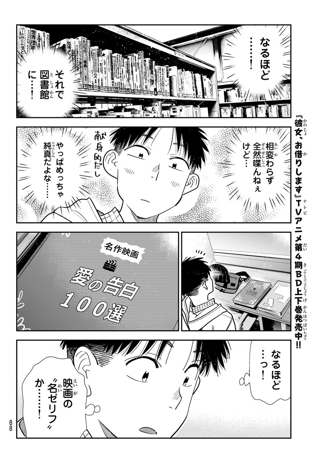 彼女、お借りします Chap 420 - Next Chap 421