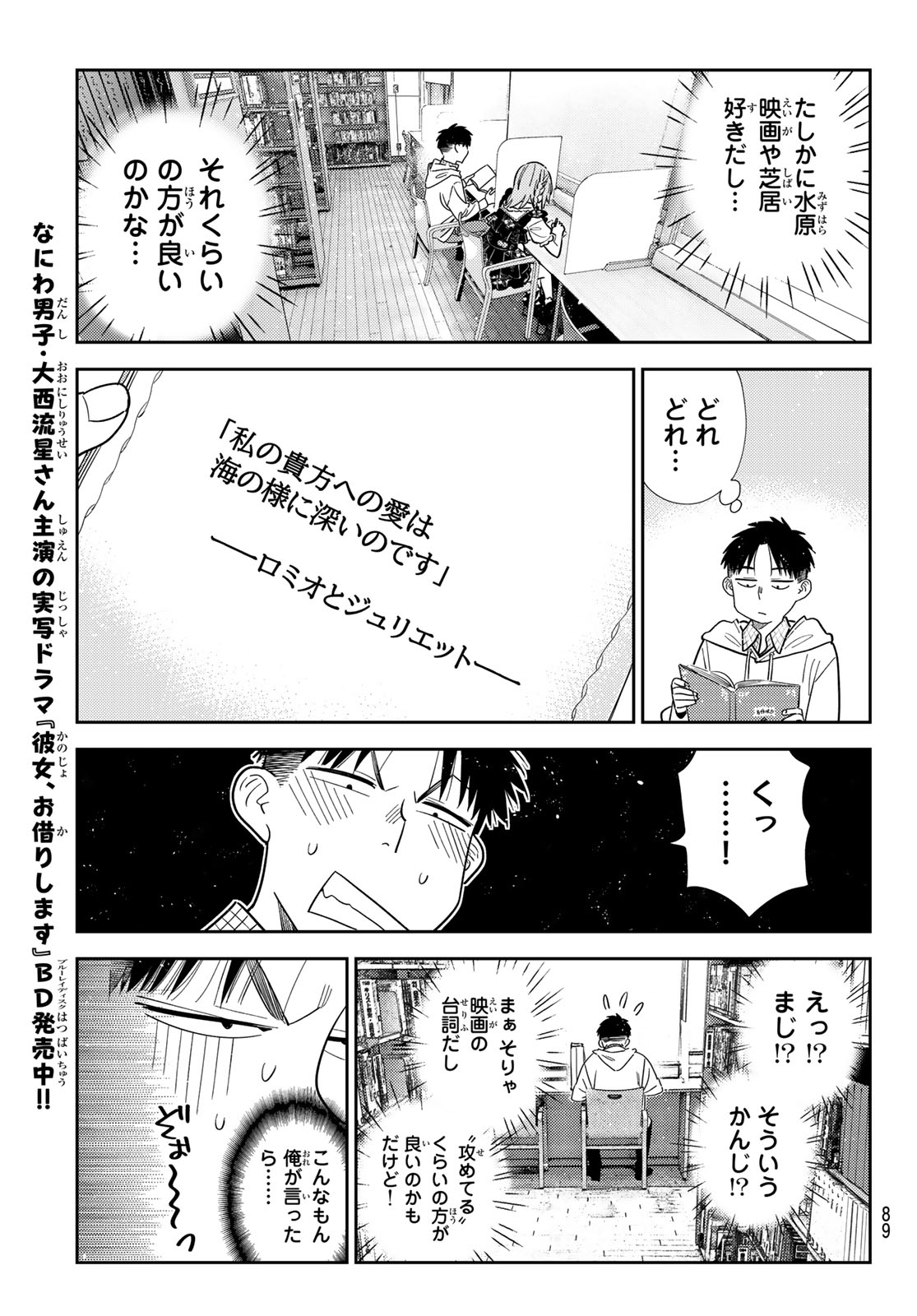 彼女、お借りします Chap 420 - Next Chap 421