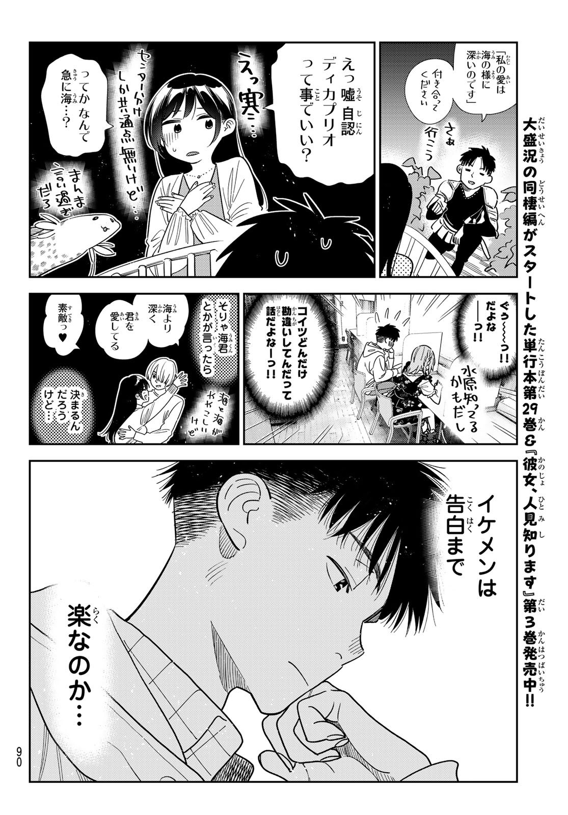 彼女、お借りします Chap 420 - Next Chap 421