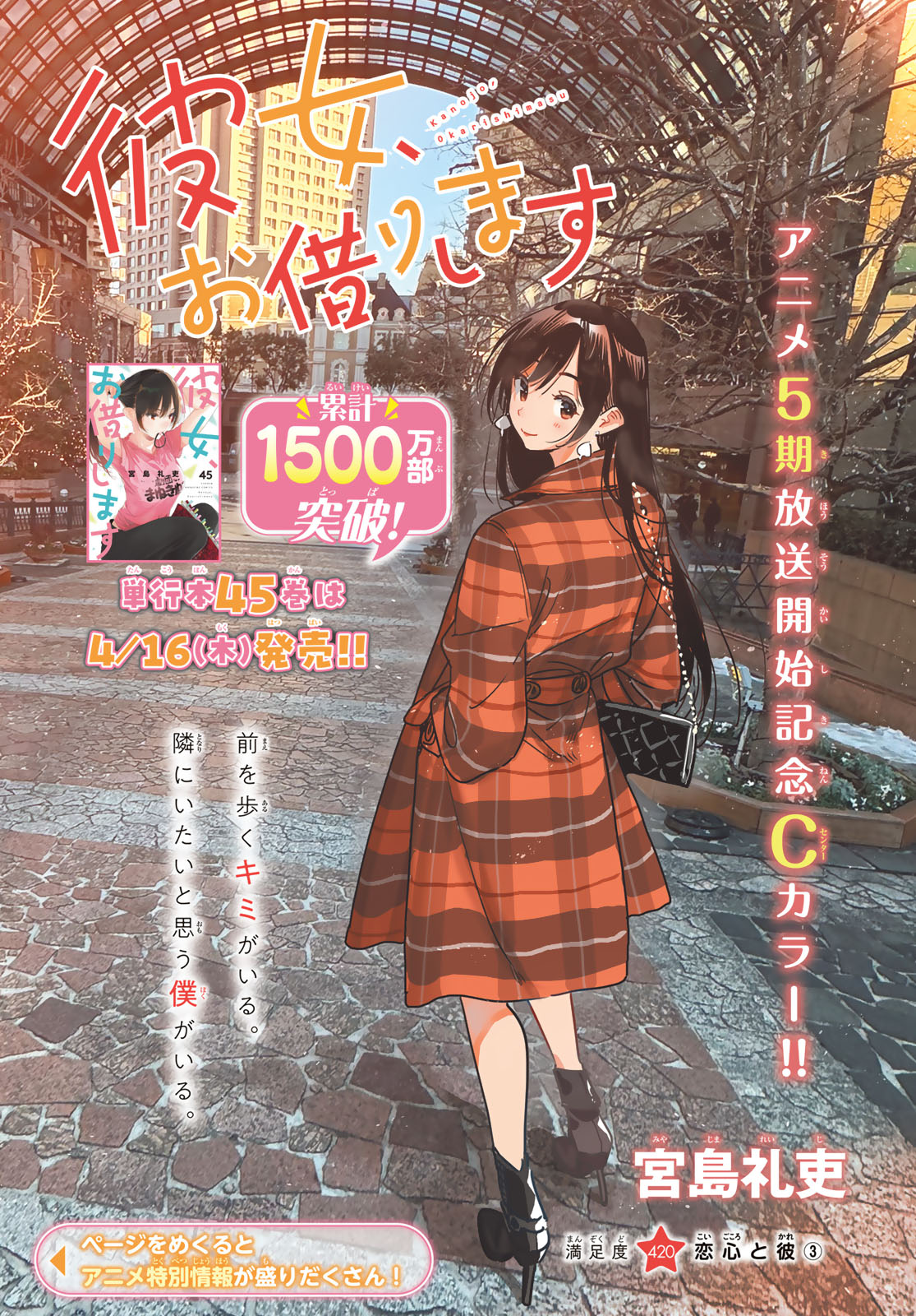 彼女、お借りします Chap 420 - Next Chap 421