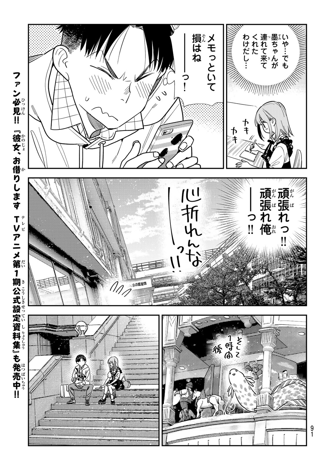 彼女、お借りします Chap 420 - Next Chap 421