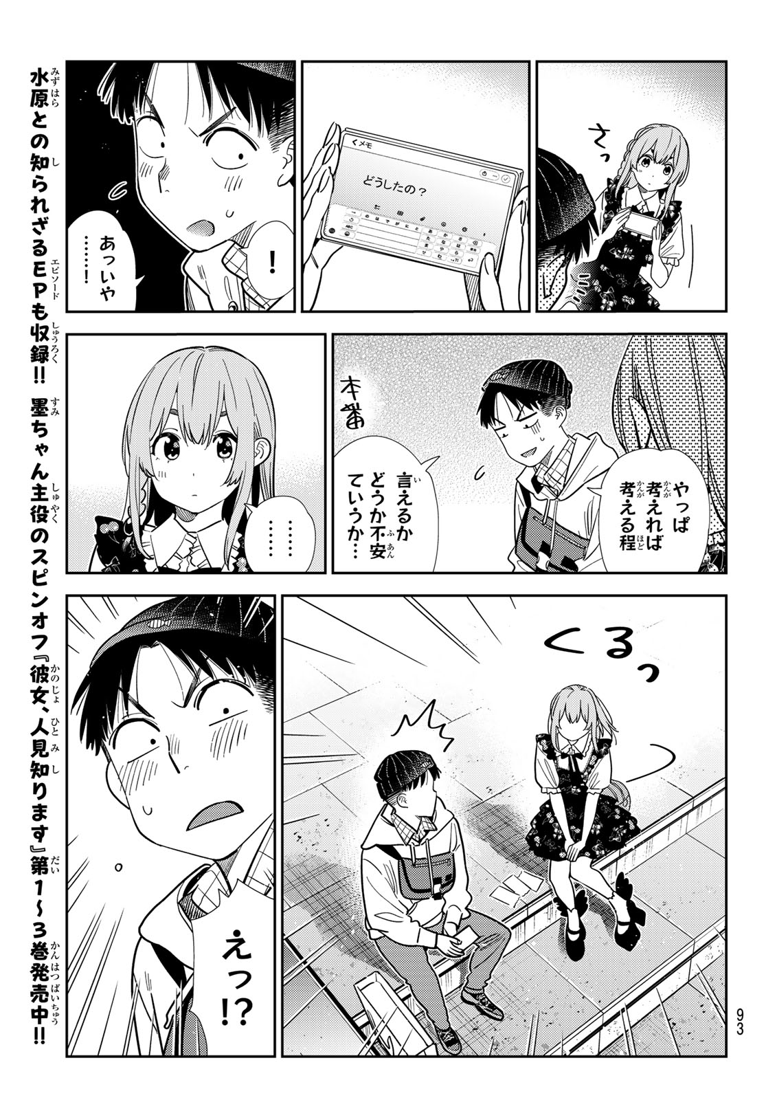 彼女、お借りします Chap 420 - Next Chap 421