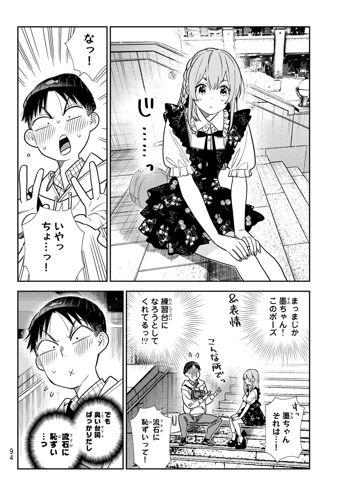 彼女、お借りします Chap 420 - Next Chap 421