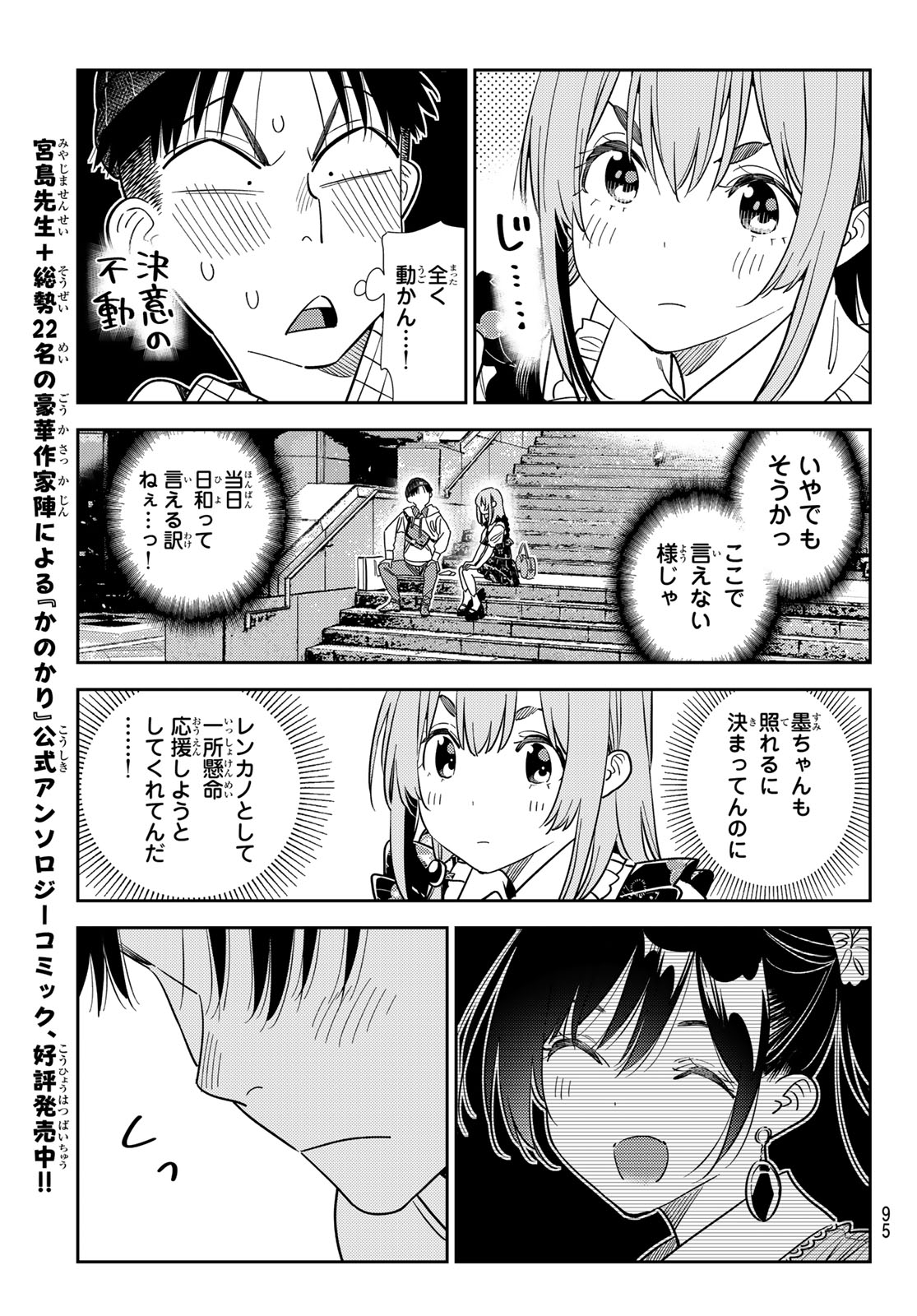 彼女、お借りします Chap 420 - Next Chap 421