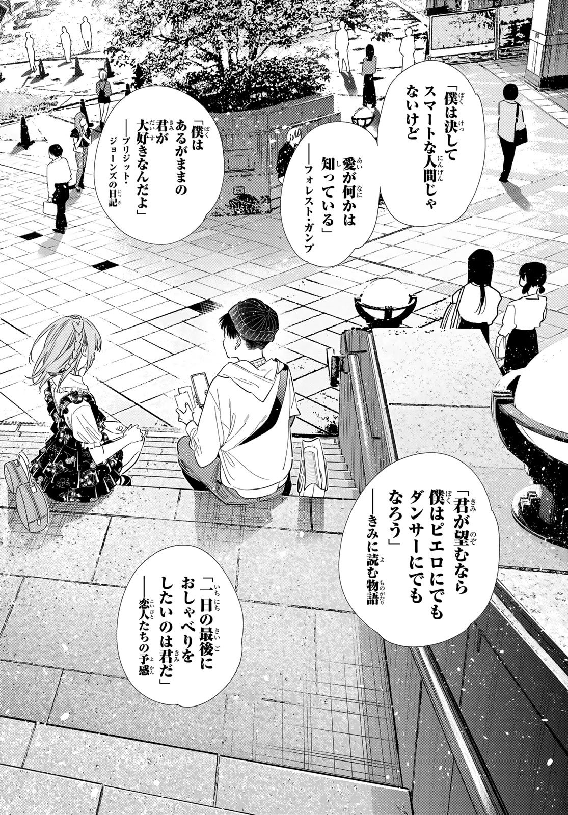 彼女、お借りします Chap 420 - Next Chap 421