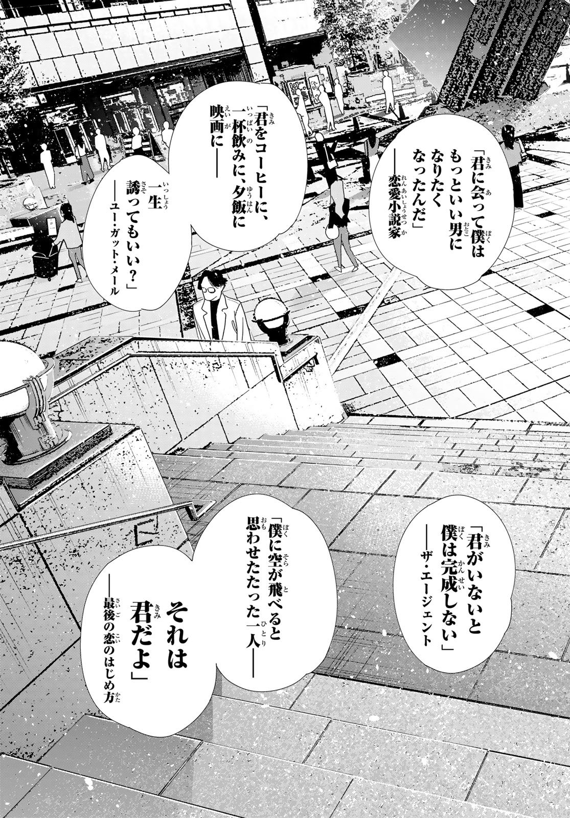 彼女、お借りします Chap 420 - Next Chap 421