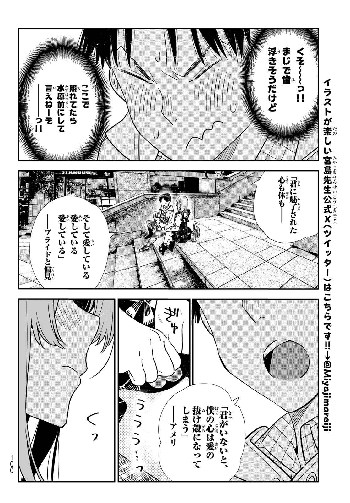 彼女、お借りします Chap 420 - Next Chap 421