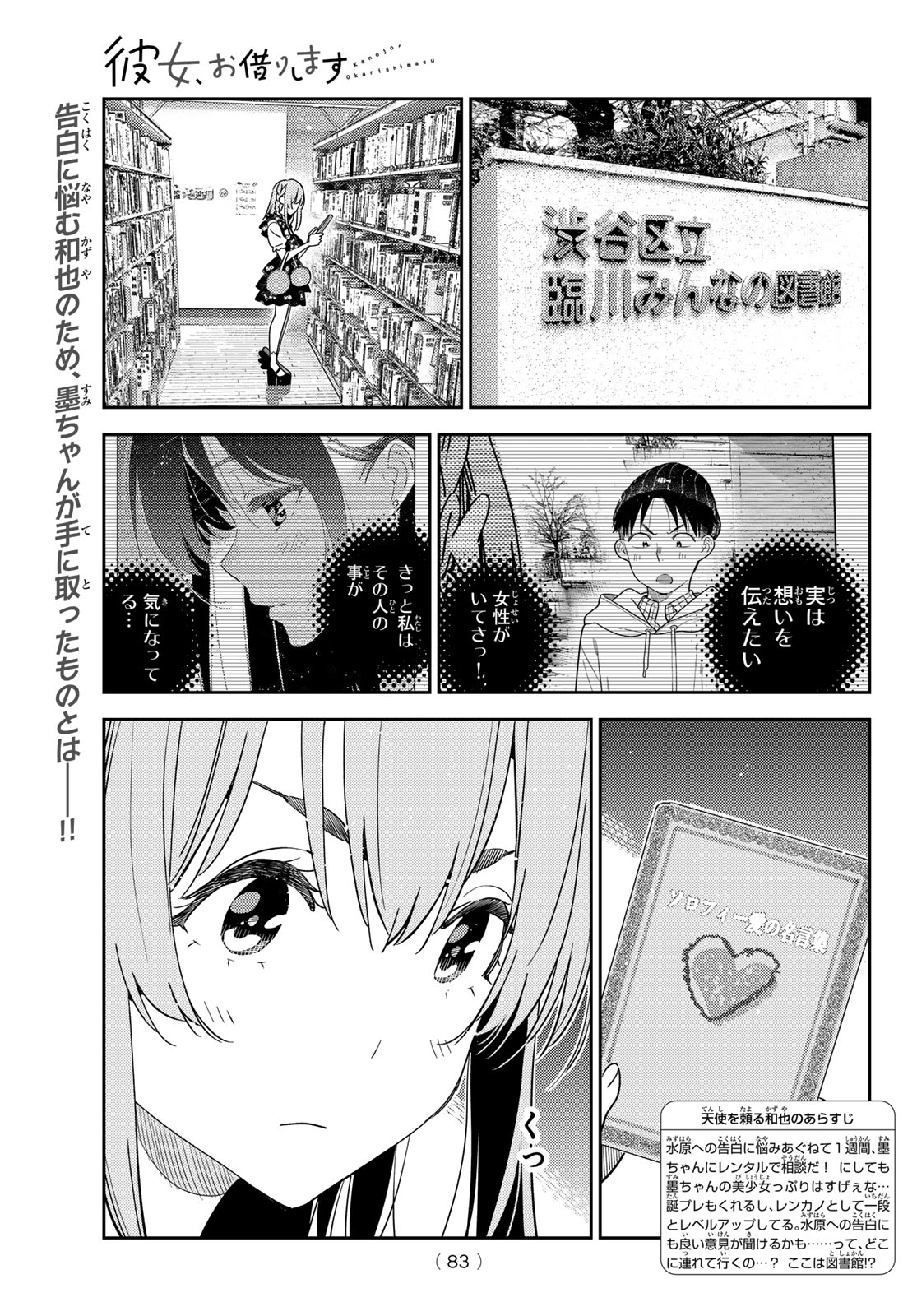 彼女、お借りします Chap 420 - Next Chap 421