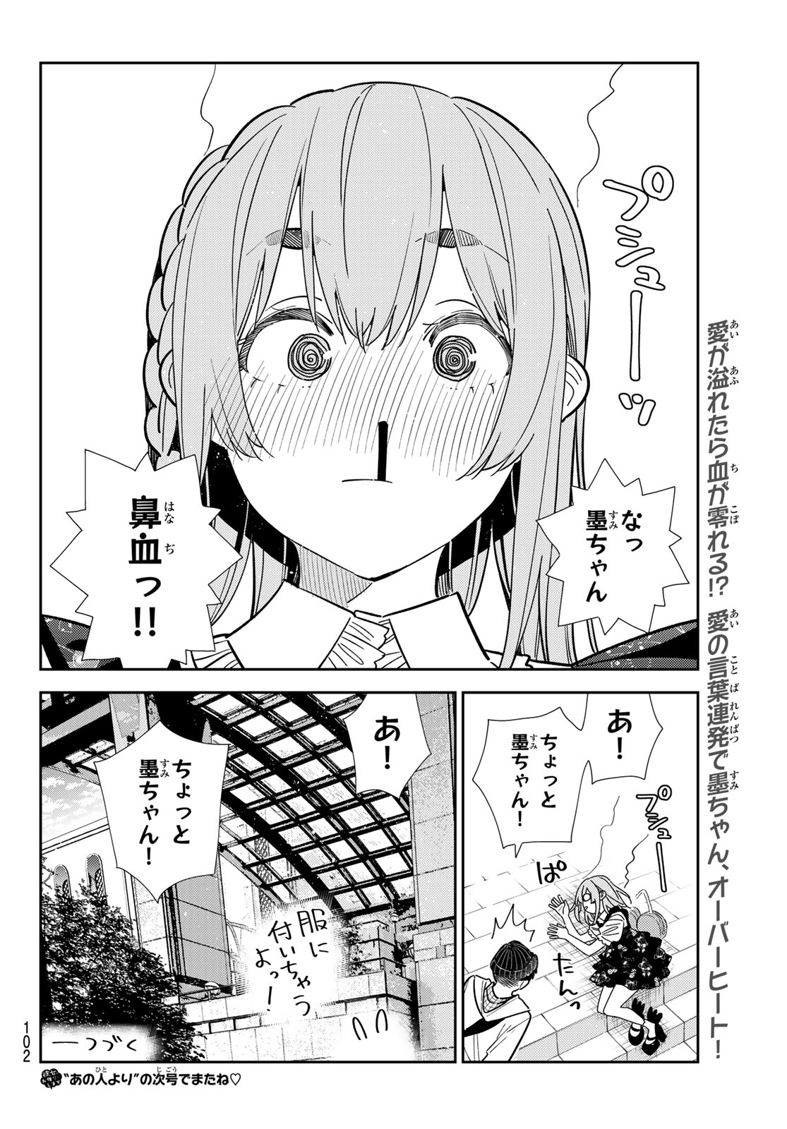 彼女、お借りします Chap 420 - Next Chap 421