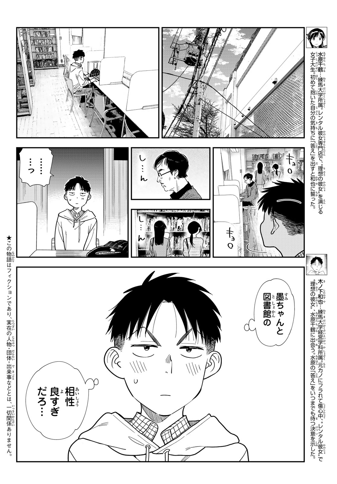 彼女、お借りします Chap 420 - Next Chap 421